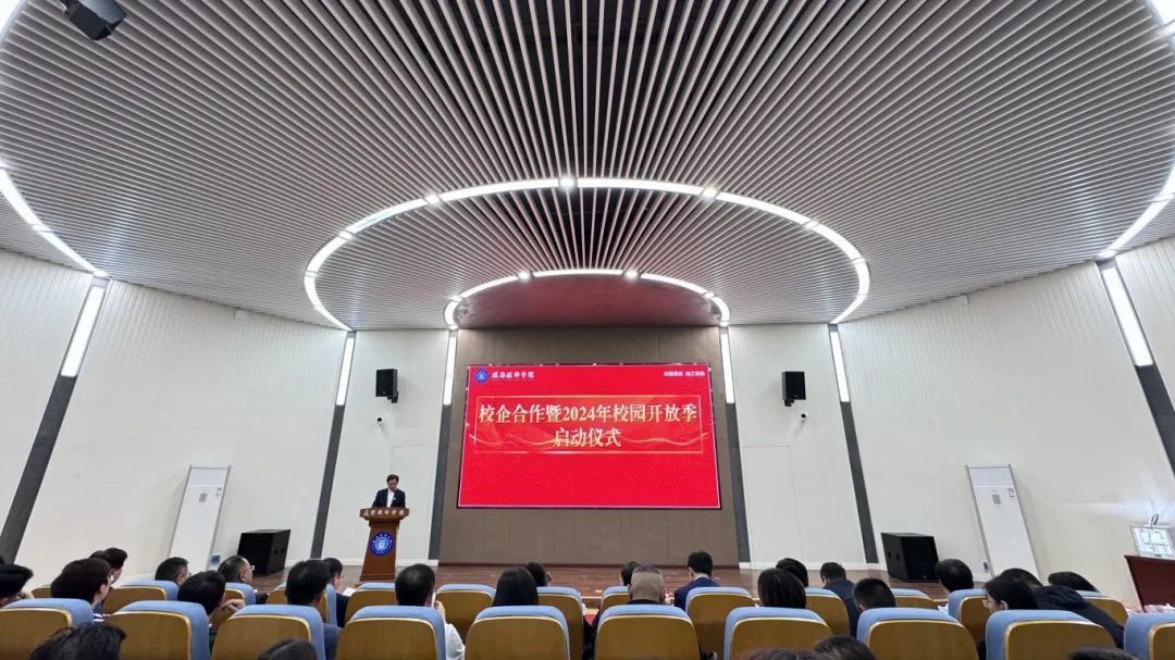 威海技师学院校企合作暨2024年校园开放季启动