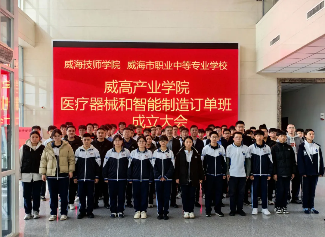 我校成立威高产业学院医疗器械与智能制造订单班