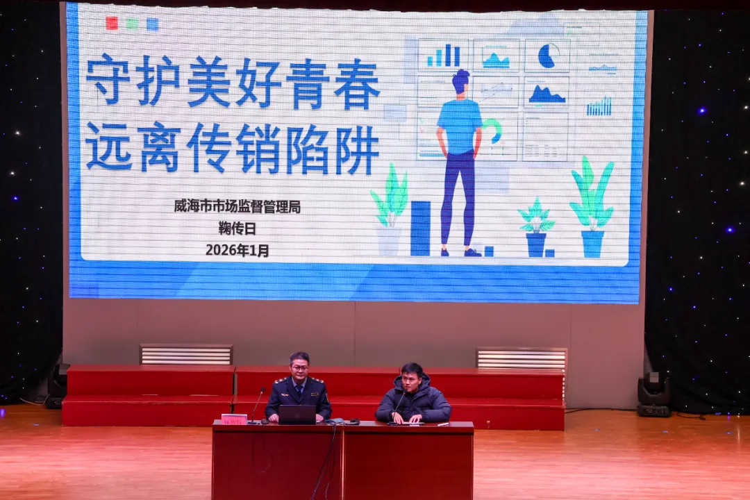 学校开展防范打击传销专题安全讲座