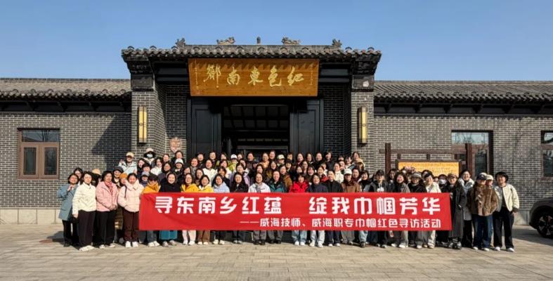 学校开展巾帼红色寻访活动