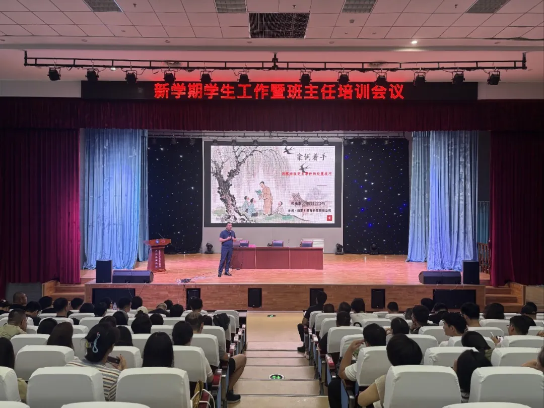 学校召开新学期学生工作暨班主任培训会议